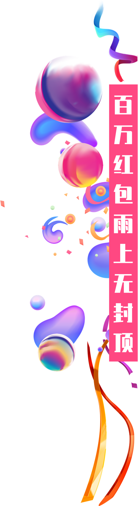 横幅