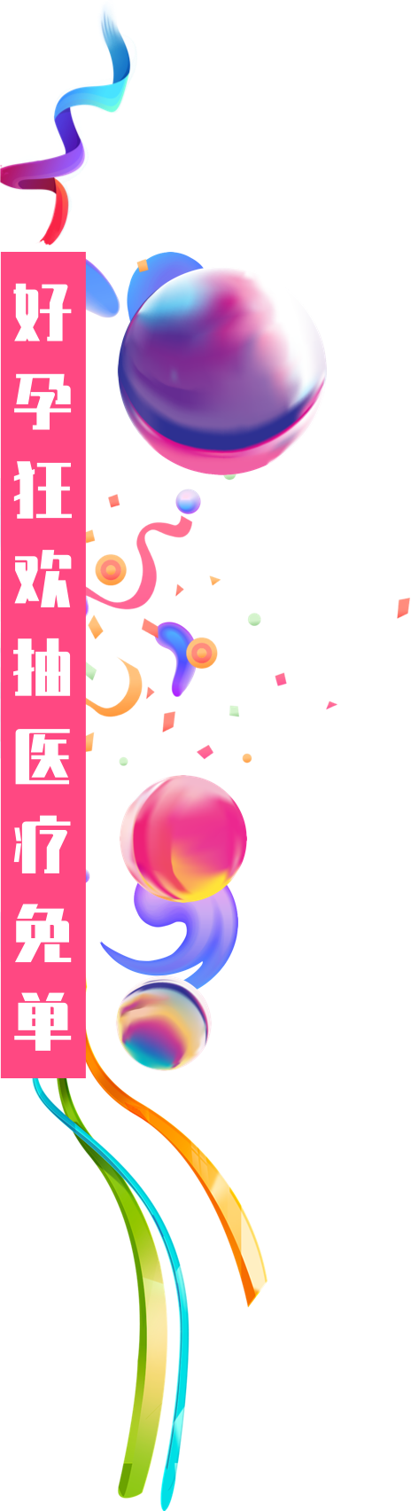 横幅